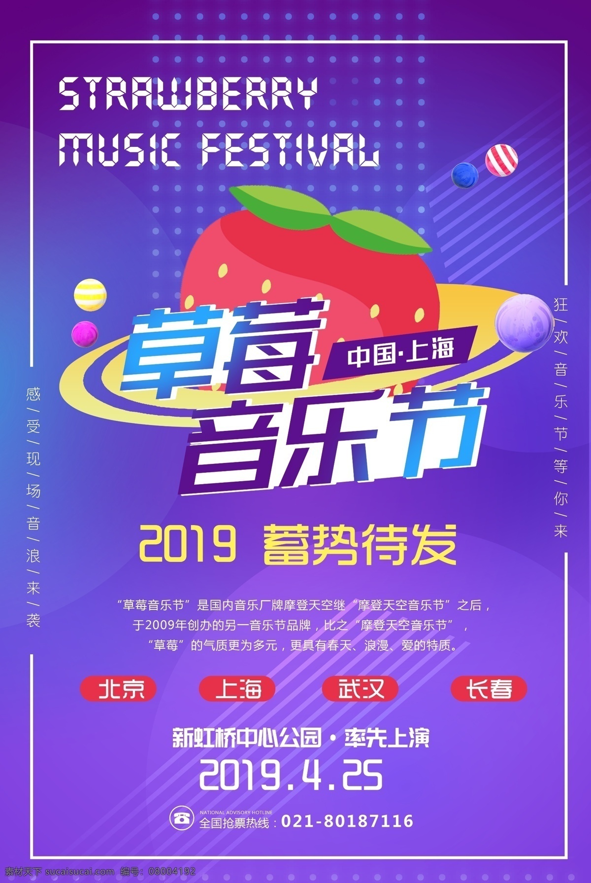 紫色 炫彩 草莓 音乐节 海报 音乐节海报 狂欢音乐节 酒吧音乐节 音乐盛典 音乐海报 演唱会 音乐大赛 校园音乐节 草莓音乐节 摇滚音乐节 流行音乐节 音符 狂欢