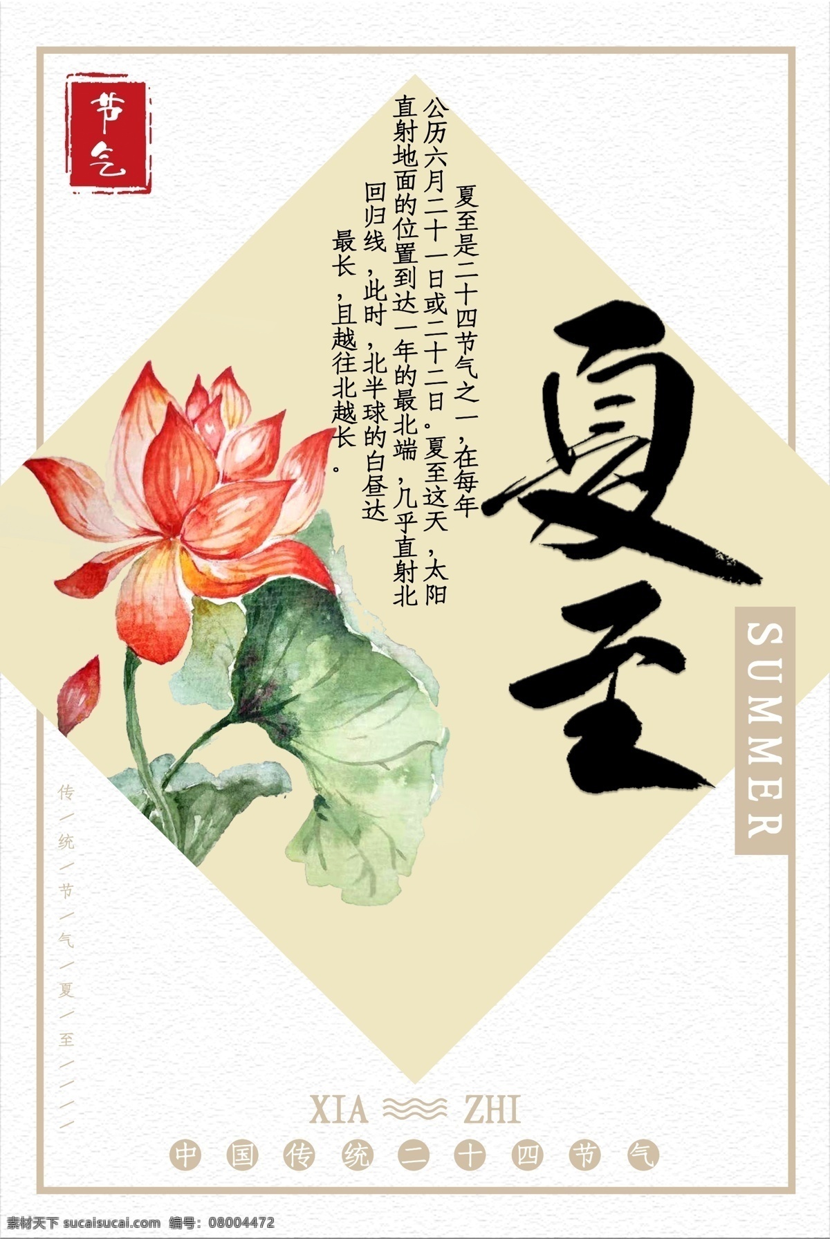 夏至节气 夏至海报 夏至广告 夏至高炮 夏堇 夏至装饰画 夏季吊旗 夏至面 夏至挂画 夏至画册 夏至灯箱 夏至杂志 夏至折页 夏至灯片 夏至单页 团购 夏至宣传单 夏至展架 夏至无框画 夏至易拉宝 夏至画报 传统节气日期