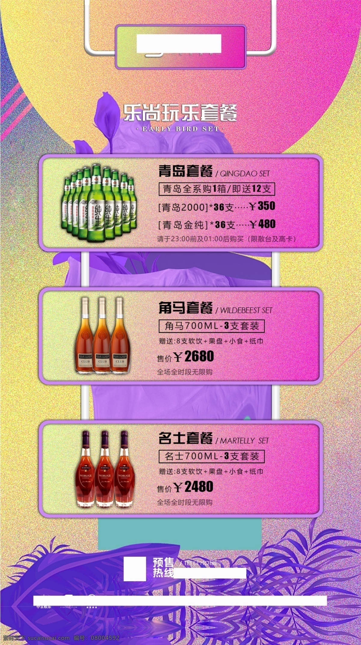酒吧海报 酒水套餐 酒吧套餐海 套餐海报 酒吧酒水海报 ktv套餐 酒吧套餐海报 酒吧套餐 夜店海报