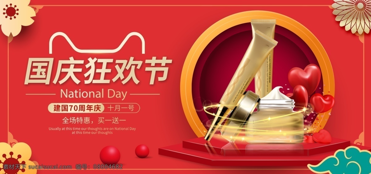 国庆 换 新 周 红色 剪纸 风 立体 美 妆 banner 商 淘宝 国庆换新周 国庆节 十月一 黄金周 换新季 新品上市 喜庆 金撒 缎带 展台 海报 美妆洗护 换新周 剪纸风 口红 化妆品 美妆 大气