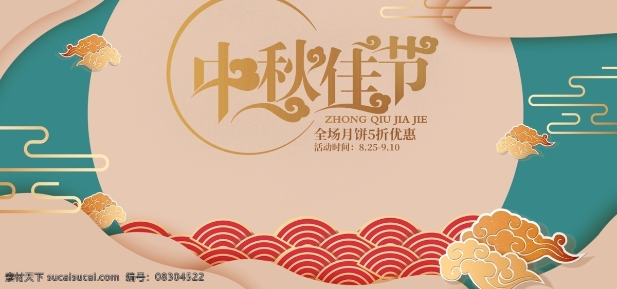 微 剪纸 风 大气 中秋 佳节 促销 电商 banner 中秋节 微剪纸风 中秋佳节 海报