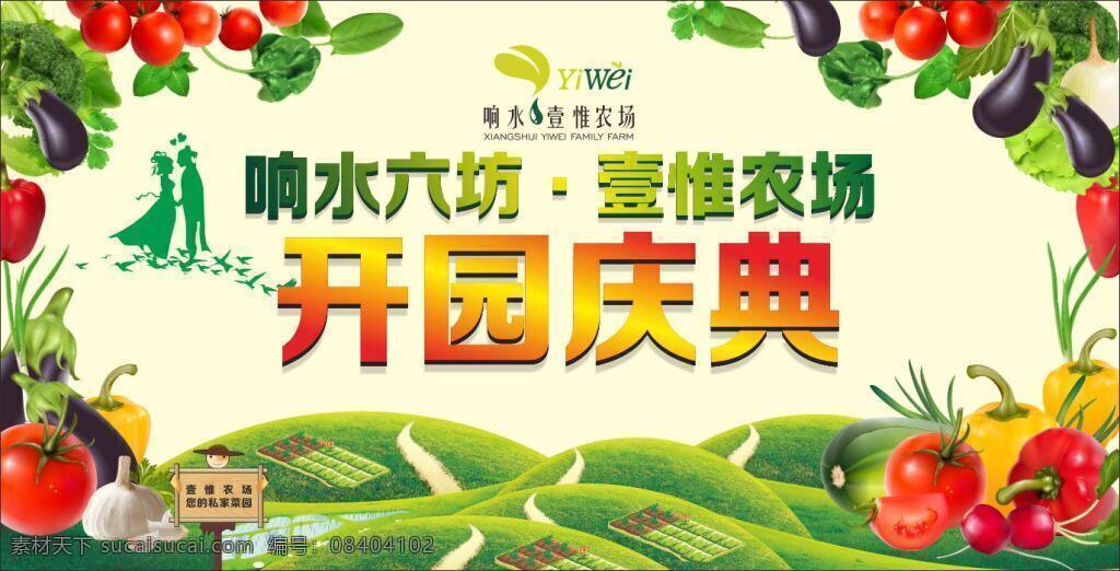 农场展板海报 农场展板 海报 农场海报 展板 蔬菜 辣椒 番茄 西红柿 茄子 白色