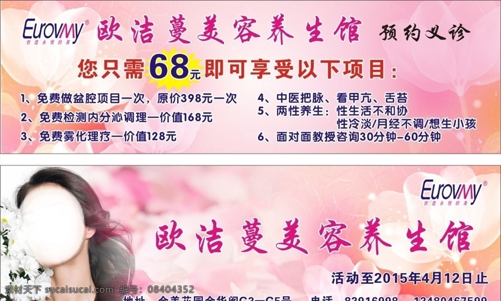 美容优惠券 美容 优惠券 粉色 卡片 养生 名片卡片