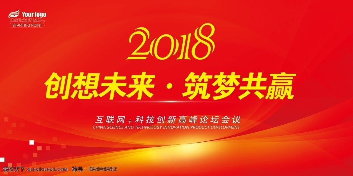 大气 简约 商务 红色 会议 宣传 展板 展板背景 科技 企业 广告 会议背景 企业展板 科技背景 颁奖典礼 签约仪式 酒会背景 开幕式 宣传海报 招商 商业 庆典 发布会 活动背景 展会 大会 晚会 创新 公司