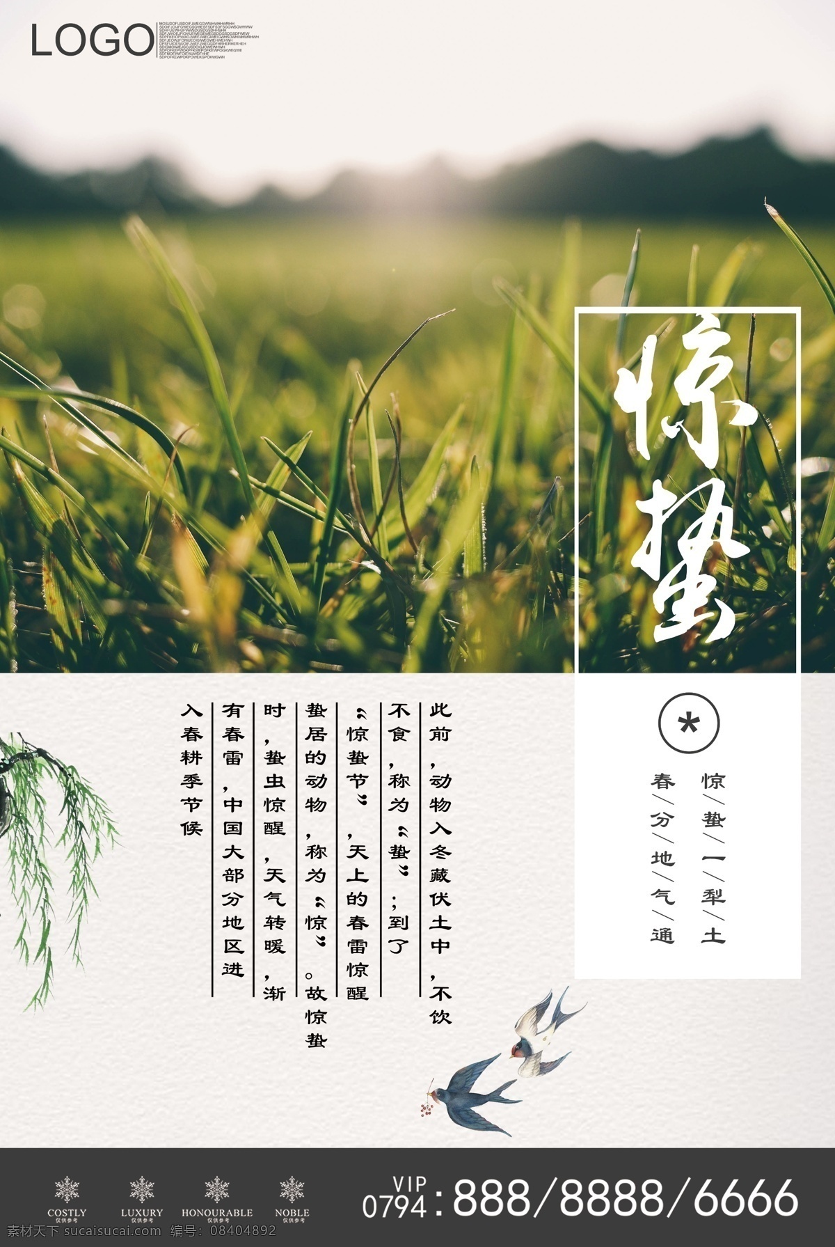 2018 绿色 文 艺风 惊蛰 节气 海报 海报模板 绿色海报 中国传统文化 绿色清新海报 节气海报设计 节气海报模板 二十四节气 春季海报设计 清新 模板