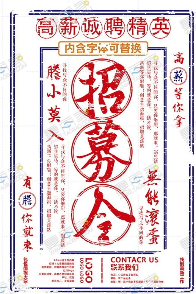 创意招聘海报 创意 招聘 海报 招募令 符咒 文字 精英 招聘招募海报
