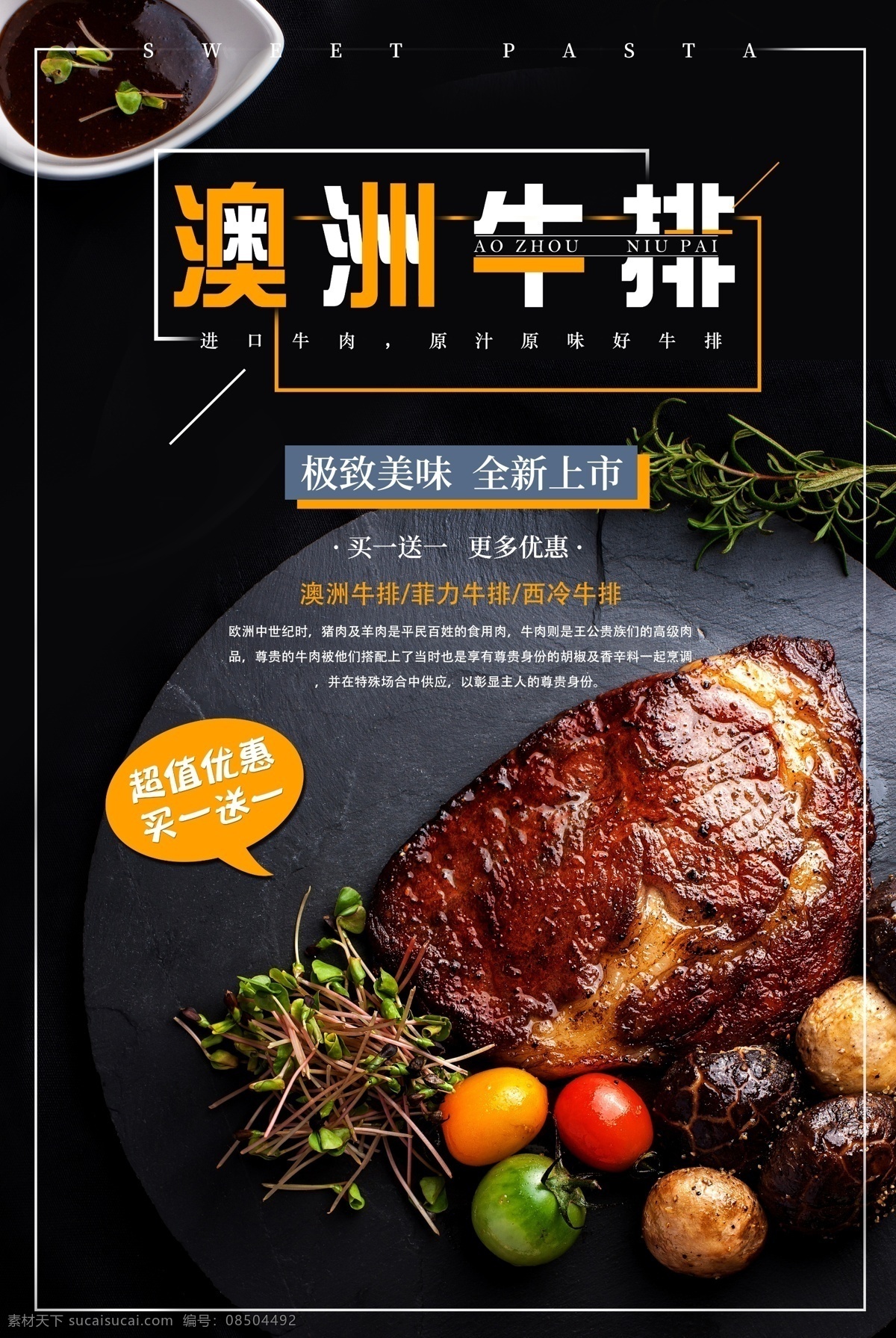 澳洲牛排 牛排 牛排海报 牛排展架 牛排展板 牛排店 牛排菜单 烧烤 烤牛排 炸牛排 牛排饭 牛排套餐 铁板牛排 煎牛排 菲力牛排 牛排加盟 牛扒 中式牛排 牛排团购 进口牛排 爵士牛排 西冷牛排 韩式牛排 沙朗牛排 烧烤店 自助烧烤 牛排外卖 特色牛排 黑椒牛排