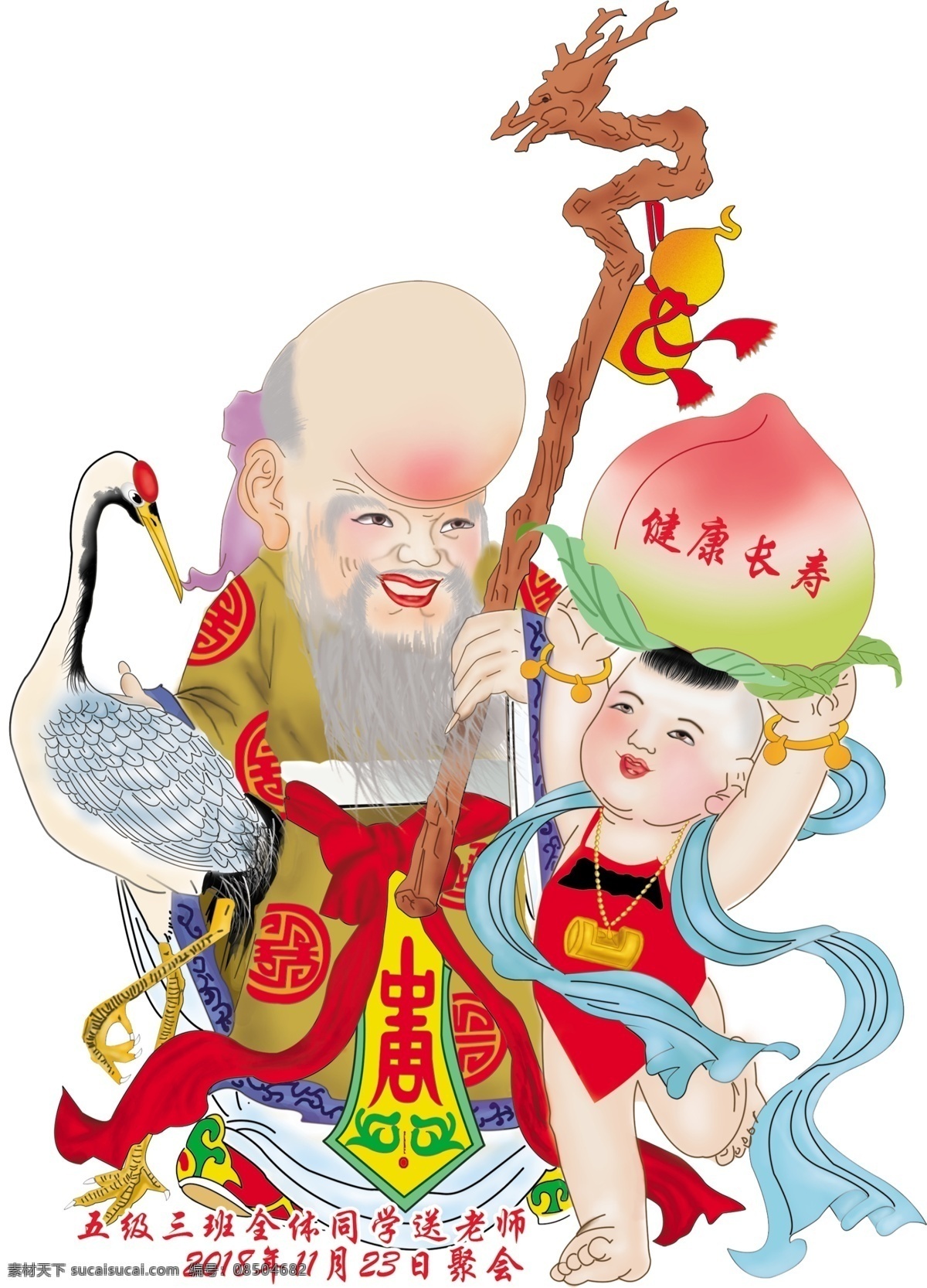 福禄寿 福 禄 寿 人物