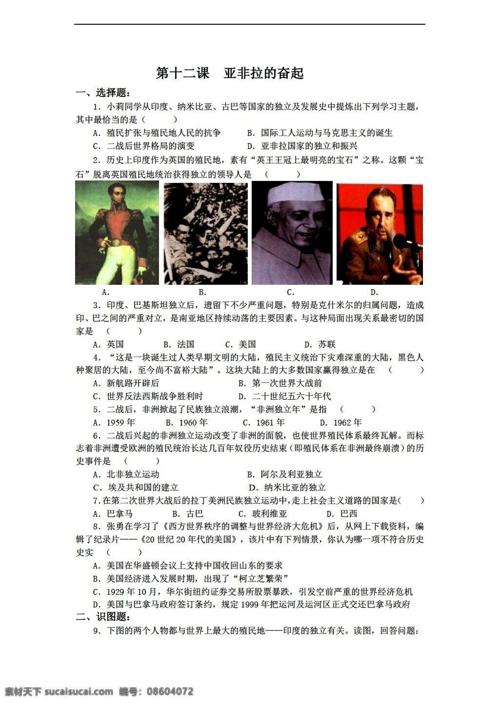 九 年级 下册 历史 课 亚非拉 奋起 训练题含答案 人教版 九年级下册 试题试卷