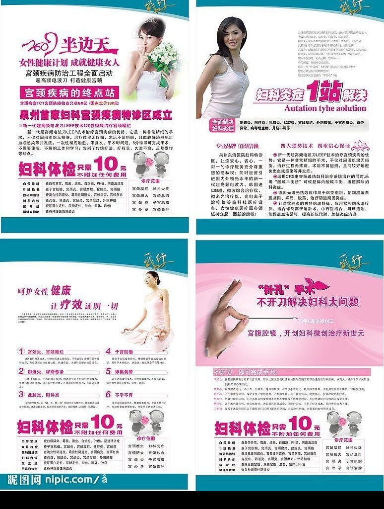 妇科四块展板 妇科广告 妇科 医疗 医疗杂志 医疗广告 妇科杂志 医院 医院广告 矢量图库
