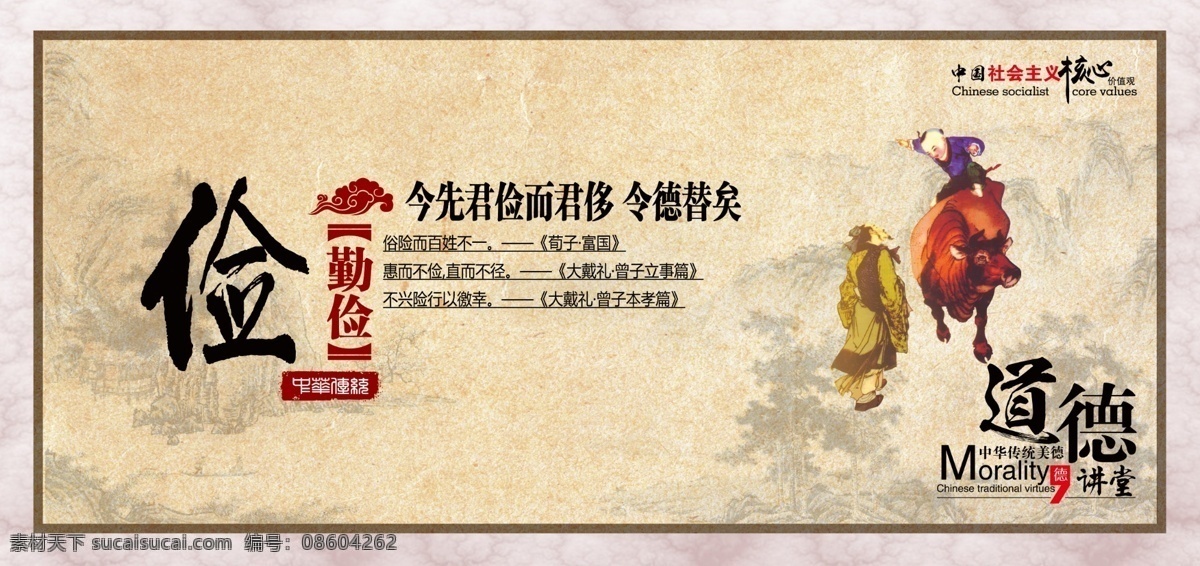 社会主义 核心 价值观 社会 主义 道德 俭 展板模板