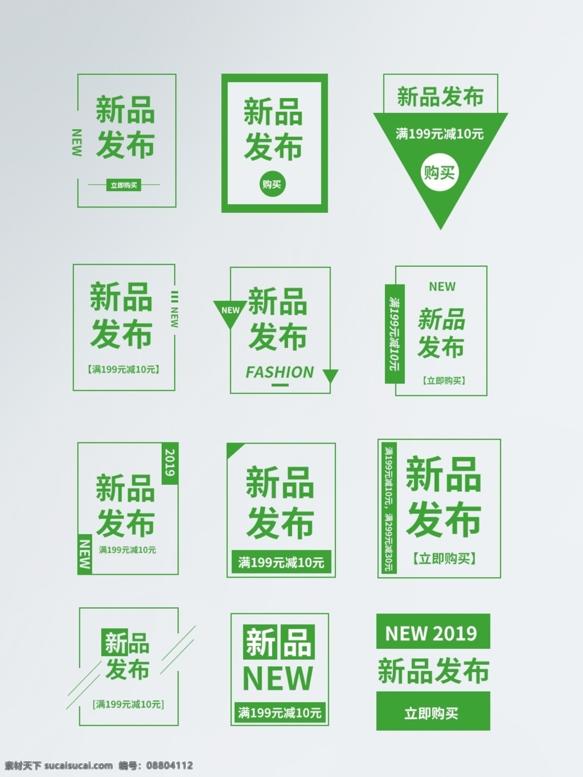 新品 发布 绿色 系 文字 排版 文案 电商 新品发布 文字排版 文案排版