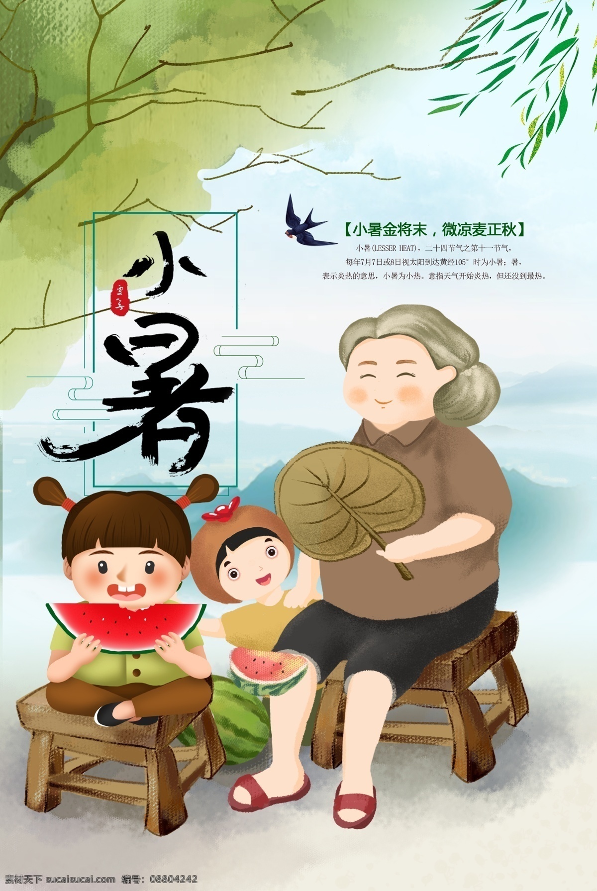 小暑海报 夏季 夏天 夏日 盛夏 清凉夏日
