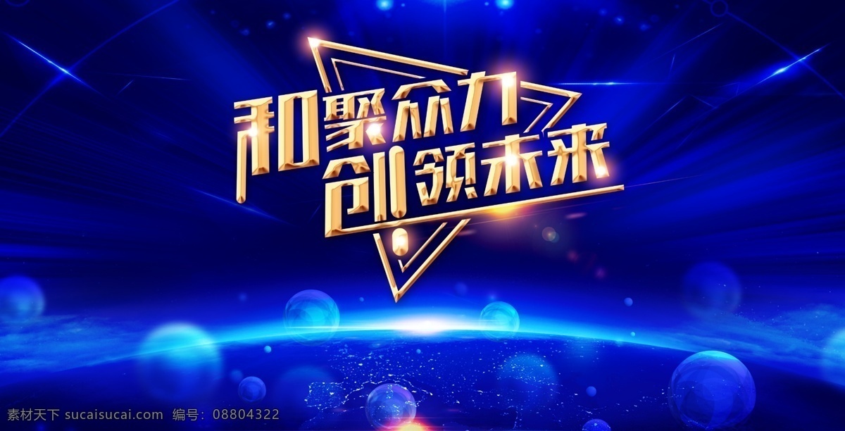 背景板 背景 金色 活动 kv 主画面 形象 分层