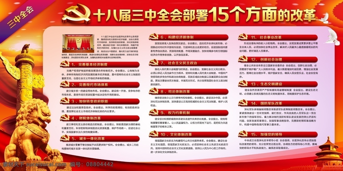 三中 会 全 方面 新三中回全 中国宣传海报 廉政建设 党建设展板 政府机构 展板模板 广告设计模板 源文件