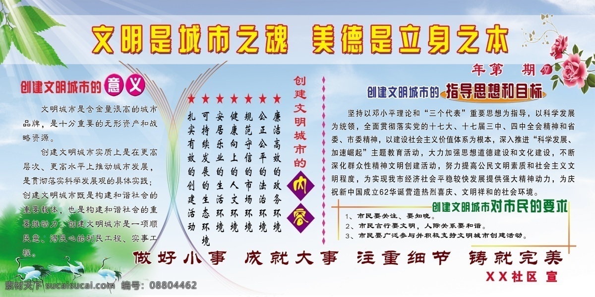 文明城市 宣传栏 宣传报 报栏 创三城 展板模板 广告设计模板 源文件