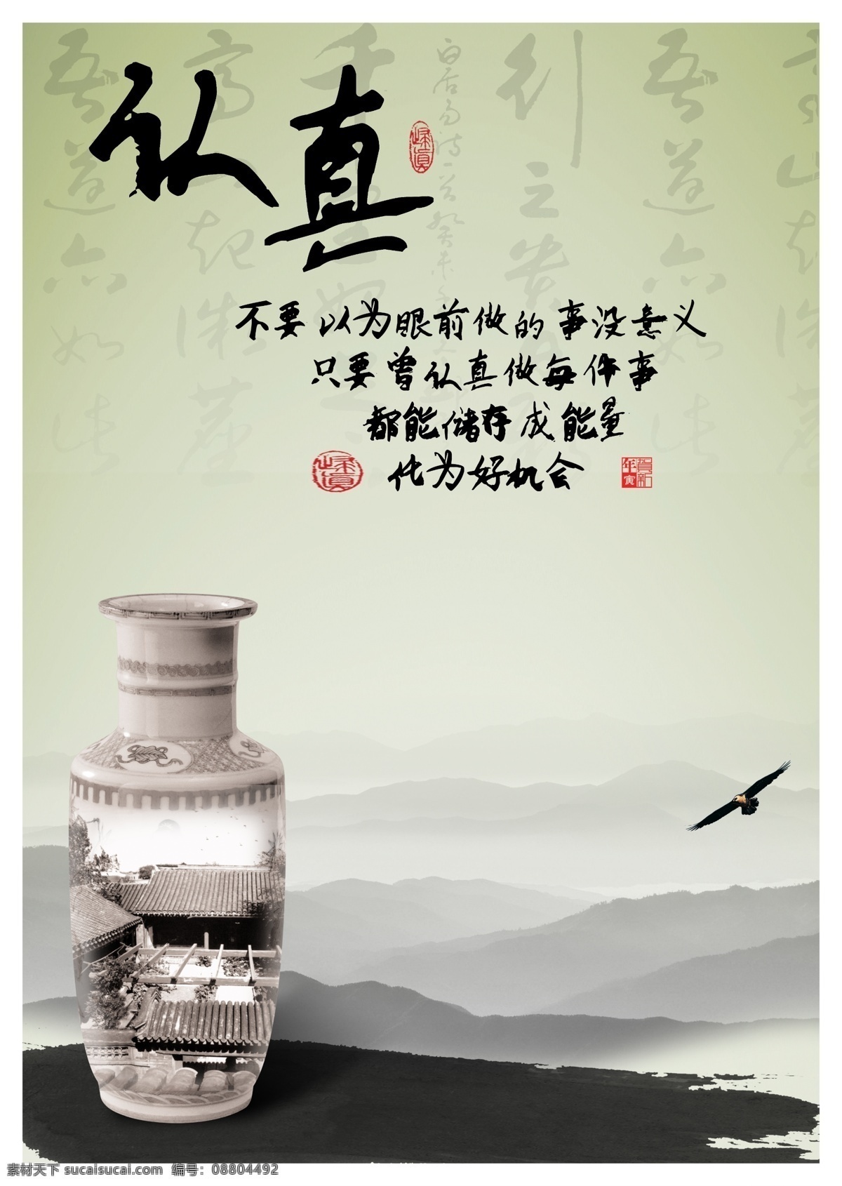 中国 风 校园文化 认真 展板 书法 花瓶 鹰 远山 办公室展板 展板模板 广告设计模板 源文件