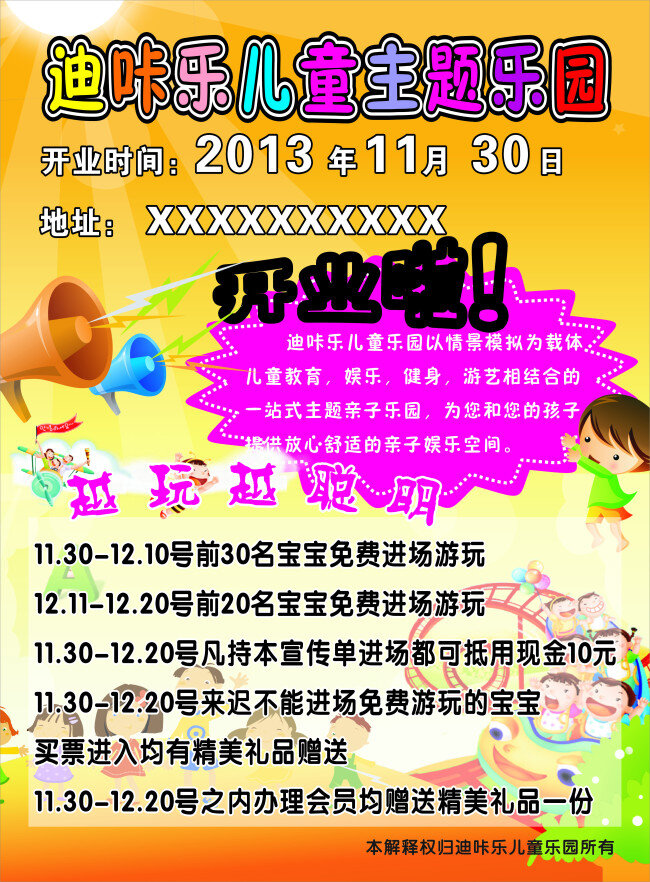 游乐园 欢乐 开业 快乐 游玩 幼儿 海报 迪卡乐 其他海报设计