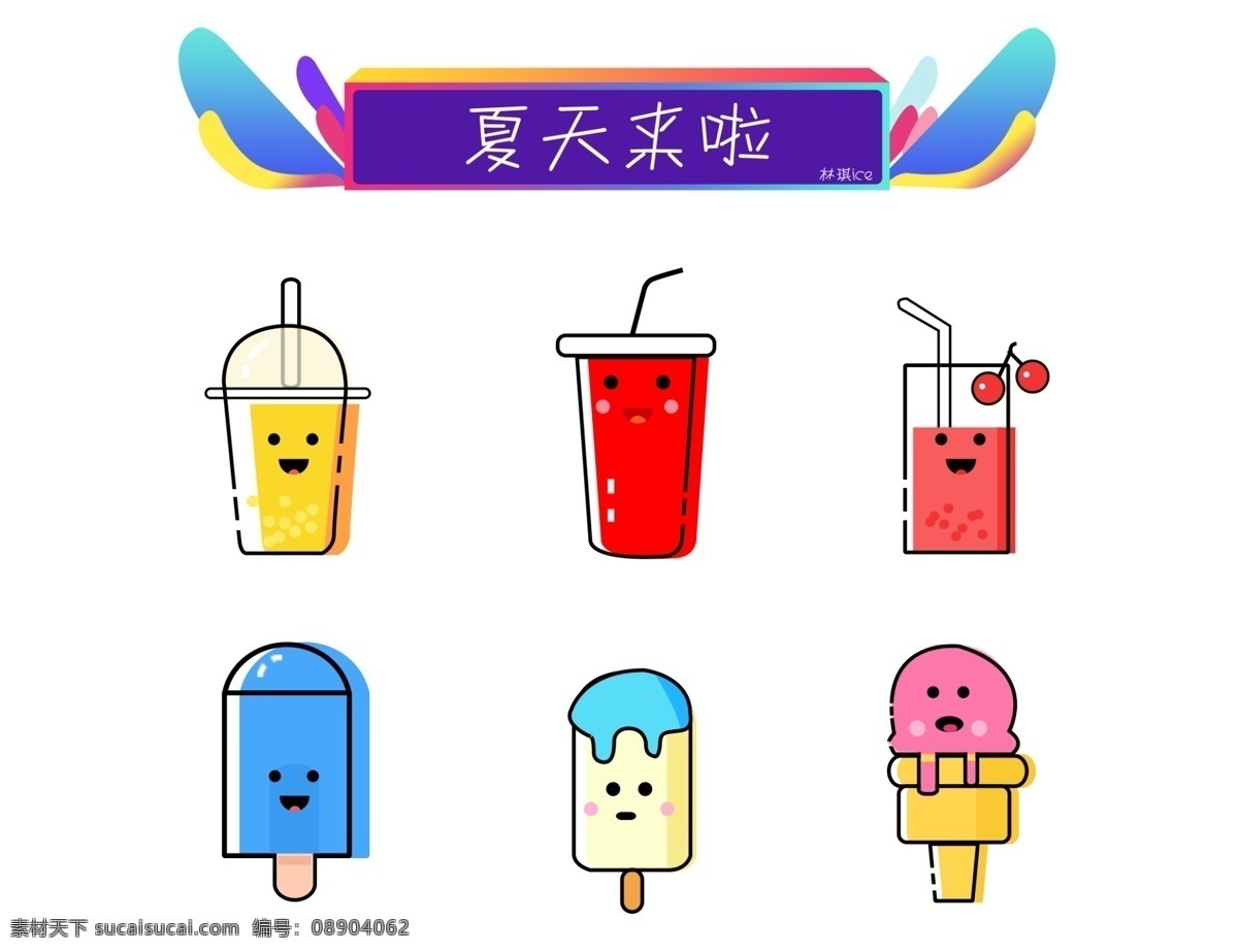 卡通 可爱 mbe 风格 冰棍 冰激凌 饮料 元素 图标 mbe风格 设计元素 雪糕