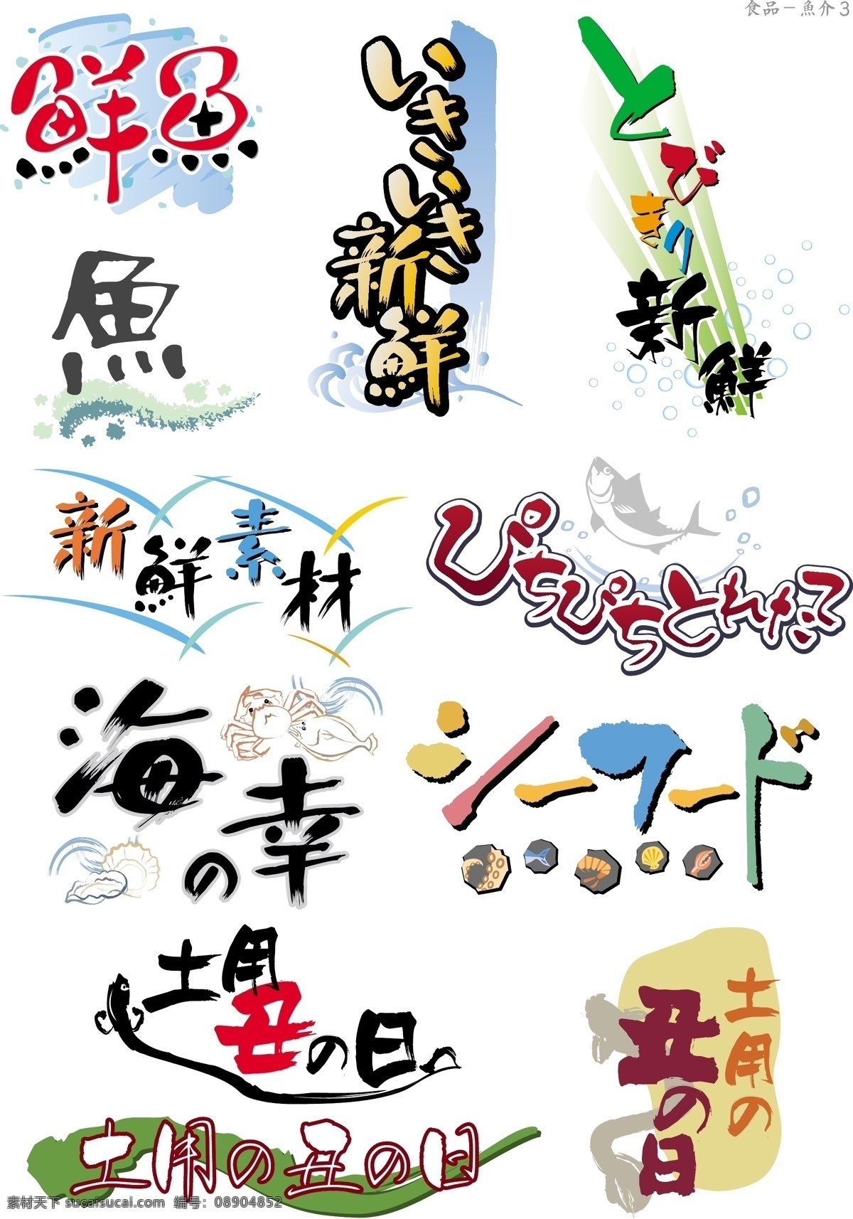 艺术字字体设计中文字体中文字库字库素材图片下载-素材编号13486121-素材天下图库