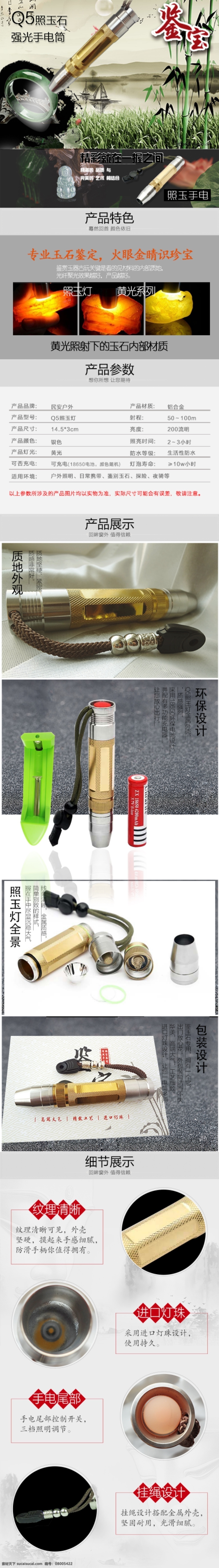 玉 灯 手电 详情 模板 页 照玉灯 psd源文件 绿色 玉石 充电器 材质 黄光 环保设计 产品 挂绳设计 白色