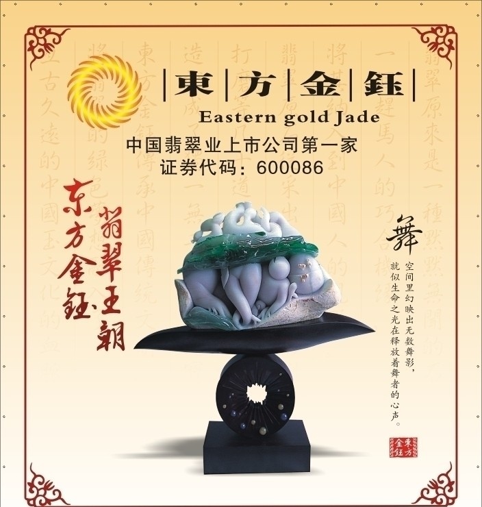 玉人 玉 玉素材 饰品玉器 玉器 玉画册 东方金玉 矢量