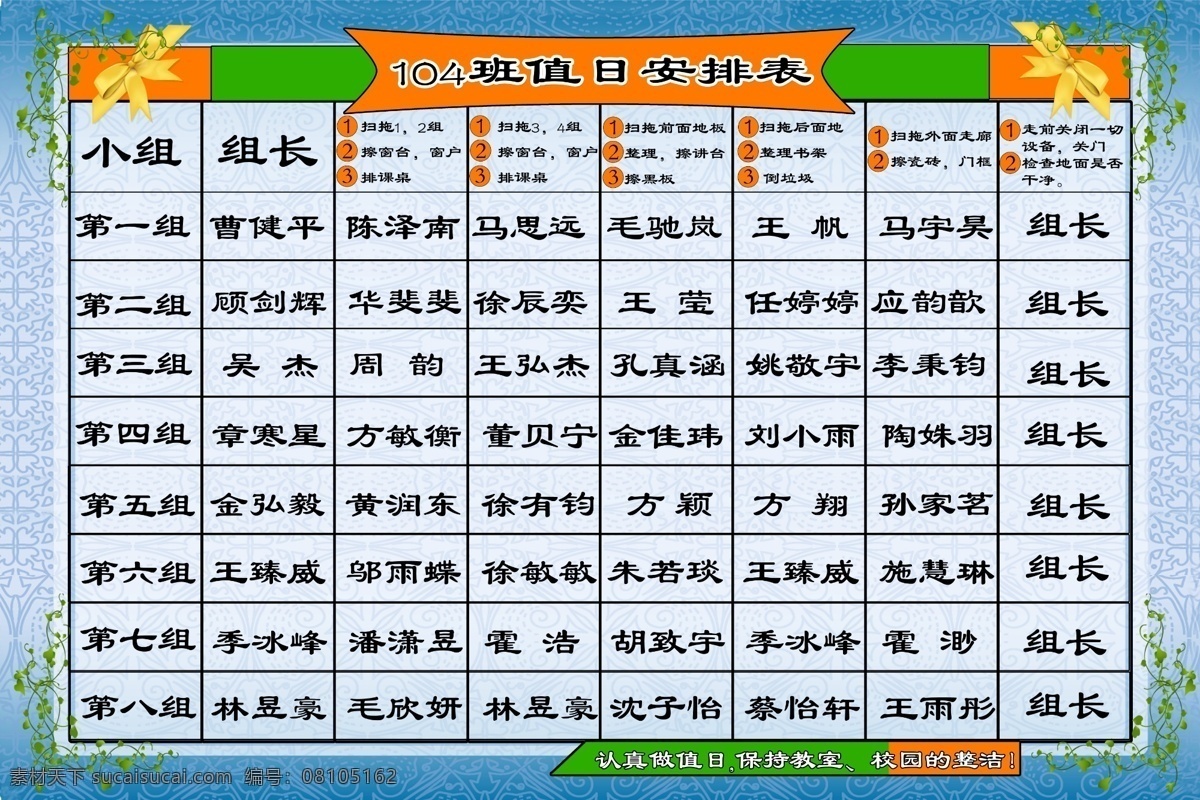值日表 班级值日表 学校值日 打扫卫生 擦窗户 擦讲台 展板模板 广告设计模板 源文件