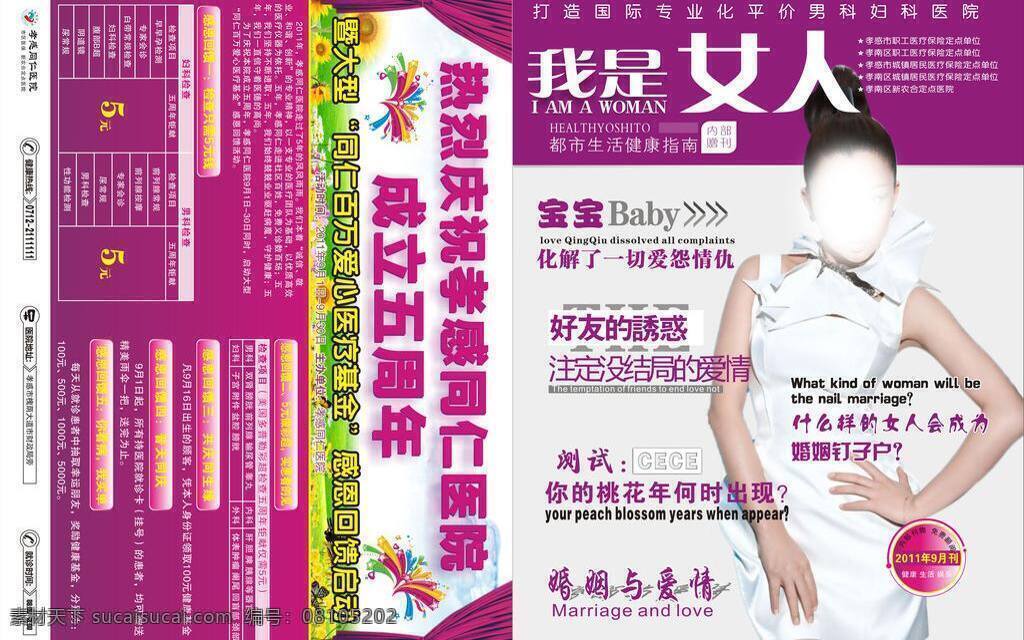 妇科 杂志 封面 妇科杂志封面 画册设计 我是女人 医院周年庆 矢量 psd源文件