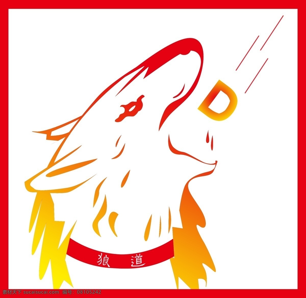 logo标志 狼道 ld logo 标志 广告 传媒 行业 火球 狼 商标 psd源文件