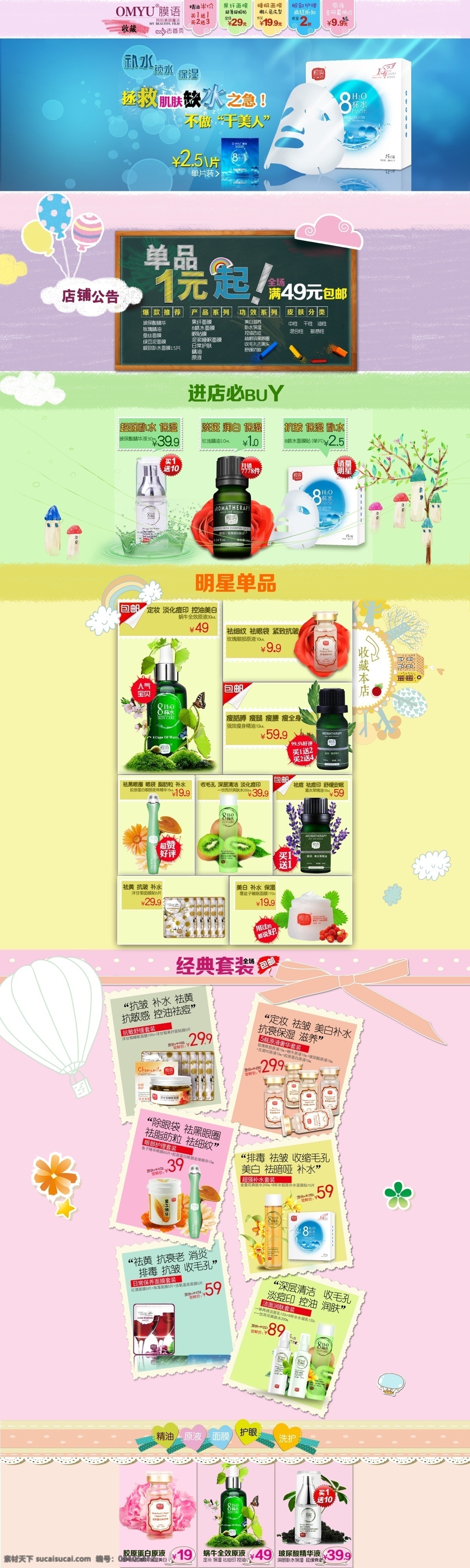 化妆品模版 模版 首页模版 淘宝 淘宝网首页 套餐模版 网页模板 源文件 首页 模板下载 中文模板 矢量图 日常生活