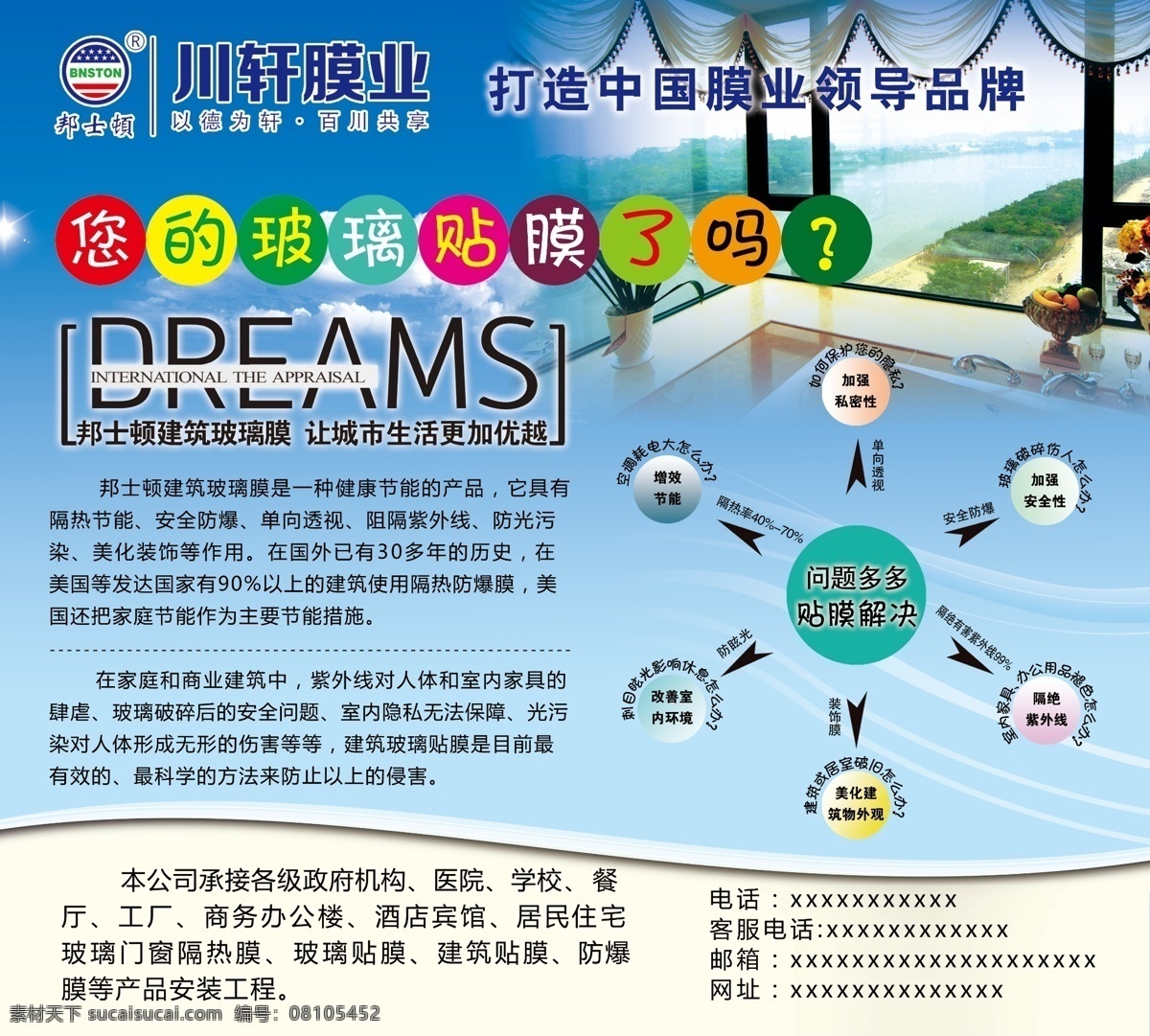 贴膜免费下载 玻璃 黄色 蓝色 贴膜 线条 圆 psd源文件