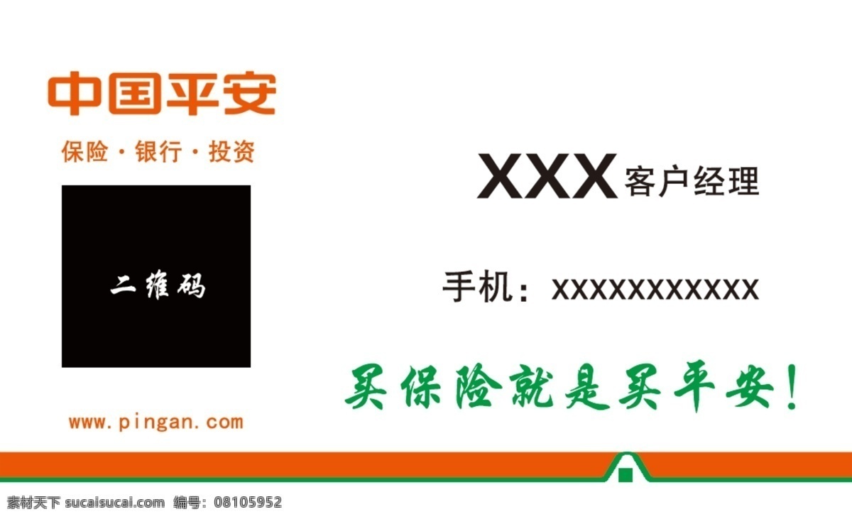 保险名片 平安名片 中国平安 平安保险 中国平安保险 psd分层 名片卡片