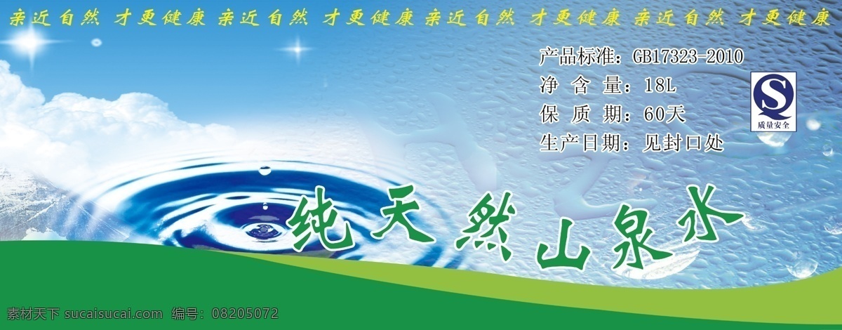 纯净水背景 背景 绿色 广告模版 模版 天空 纯净水 源文件 展板模板 广告设计模板