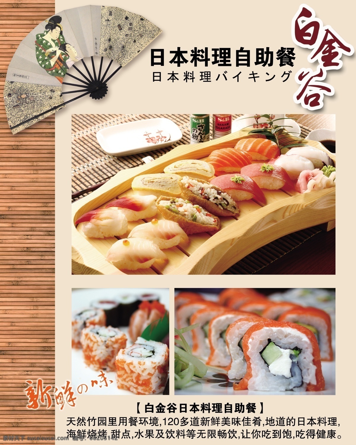 日本 寿司 料理 海报 日本寿司料理 日式海报 日本寿司 料理海报 日本料理海报 寿司料理海报 寿司海报 日本寿司海报 日式自助餐 料理自助餐 自助餐 寿司自助餐 日式美食 生鱼片 三文鱼片 海鲜寿司 寿司广告 日式美食广告 日式菜牌 寿司菜单 寿司宣传 寿司菜牌 三文鱼寿司 海鲜自餐助 烧烤自餐助 甜点自助 健康美食
