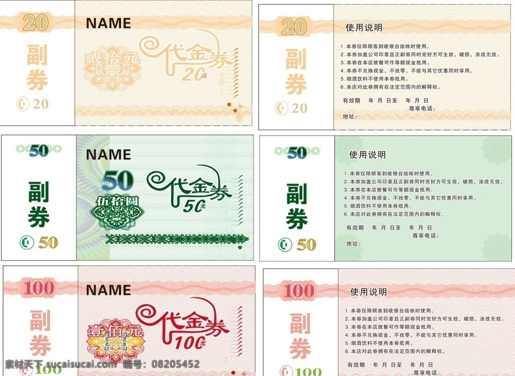 人民币 现金券 个性