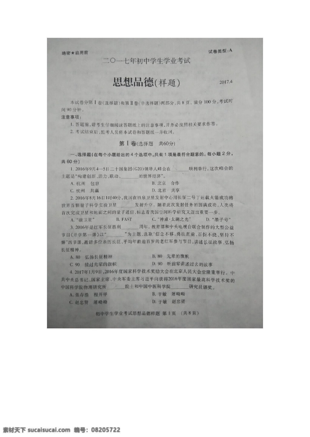 中考 专区 思想 品德 山东省 泰安市 九 年级 月 模拟 考试 政治 试题 试题试卷 思想品德 中考专区