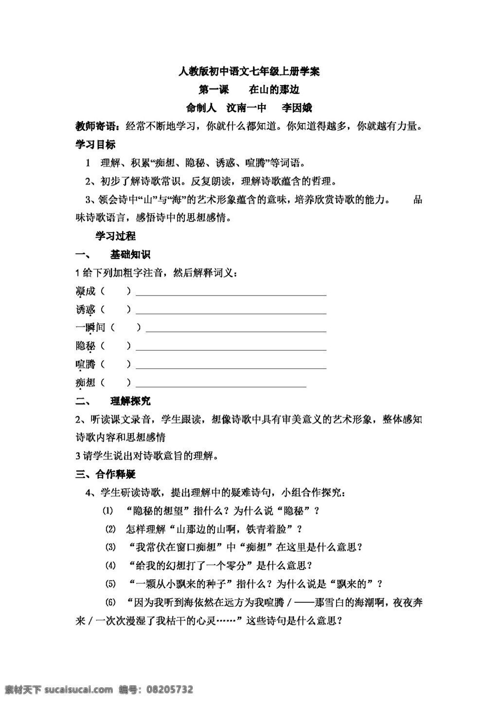 语文 人教 版 七 年级 上 全 册 学 案 七年级上 人教版 学案