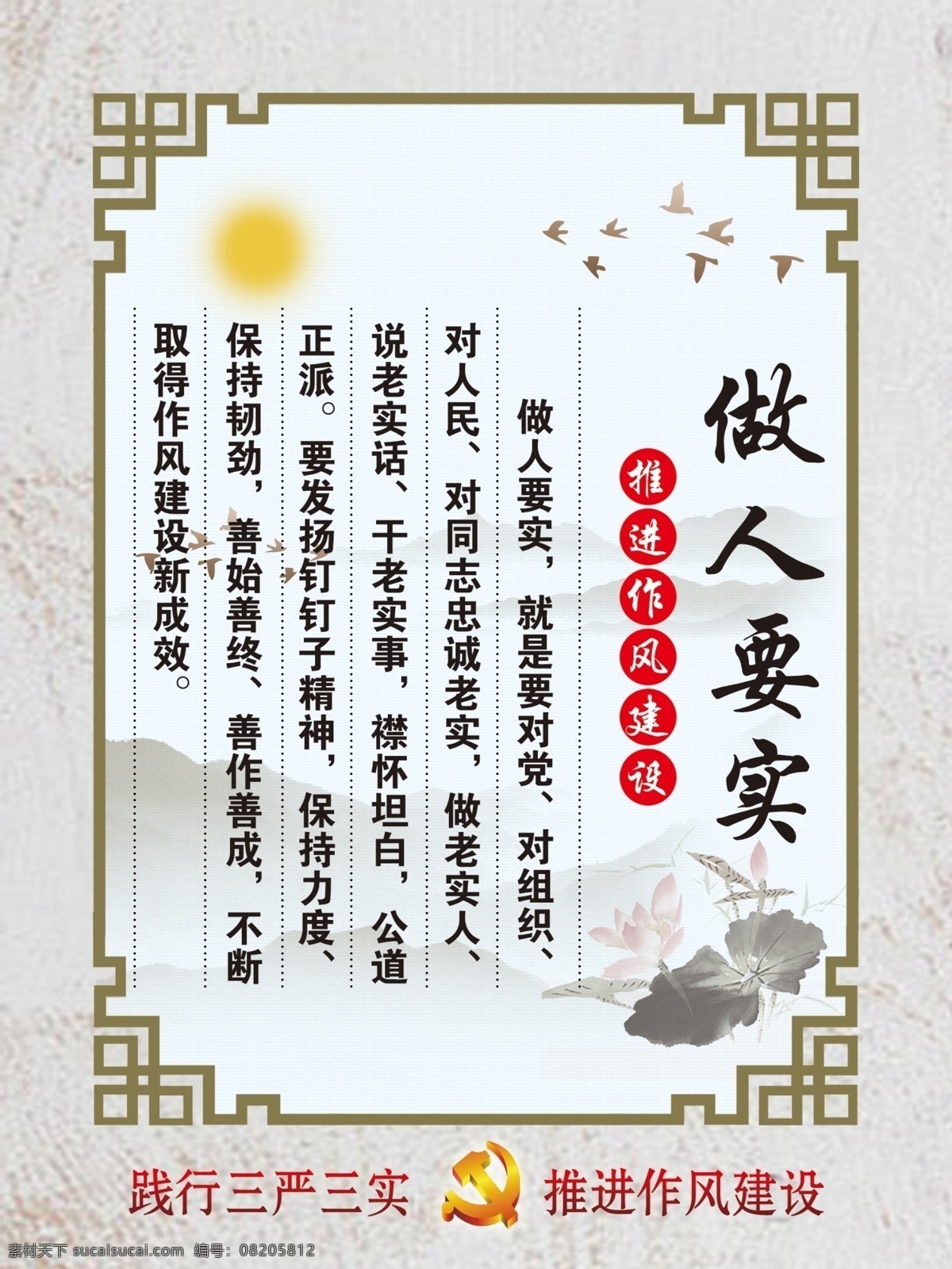 做人要实 标语 人生格言 边框 古典花纹 太阳 水墨 荷花 山 剪影 荷叶 分层