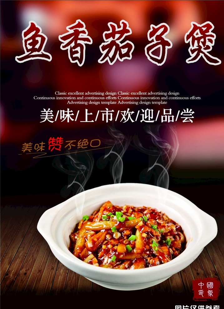 福建 沙县 小吃 鱼 香 茄子 煲 鱼香 茄子煲