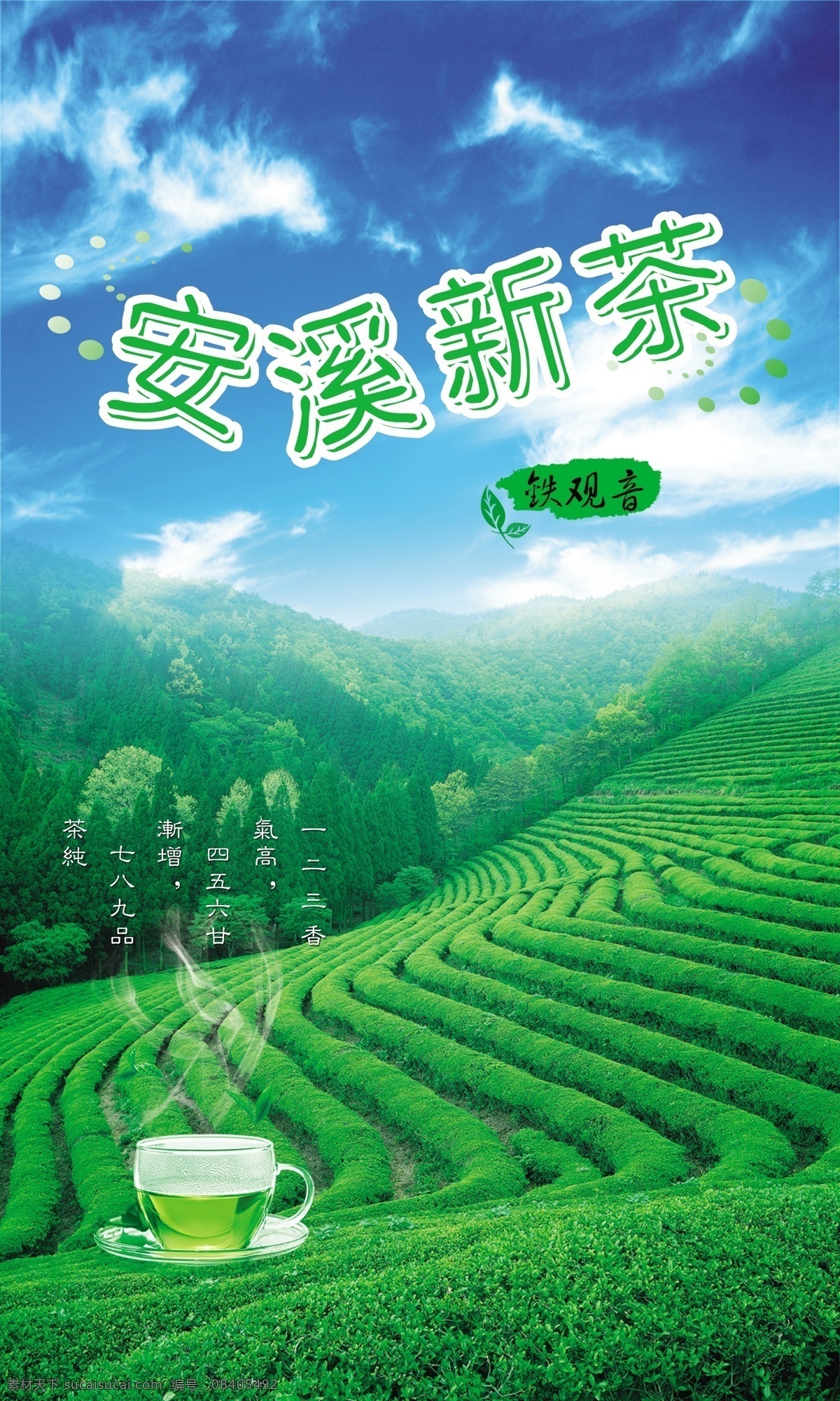 安溪 新茶 茶韵茶道 茶道 茶 茶文化品茶 茶趣茶艺 茶禅 茶叶 茶包装 茶画册 品茶 喝茶 十大名茶 中国名茶 贡茶 茶技 茶人物 茶经 功夫茶 茶馆 养生茶 普洱茶 龙井茶 铁观音茶 茶马古道 茶字 绿茶 茶网页 茶模板 泡茶 中国风 茶文化 茶海报