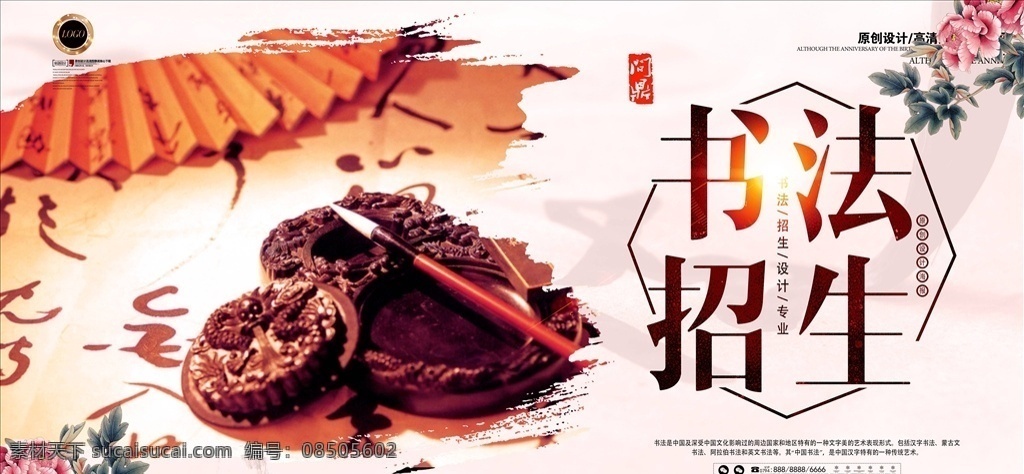 书法海报图片 书法培训 书法班培训 书法培训班 书法班 书法班招生 暑期书法招生 书法培训机构 书法培训中心 少儿书法培训 书法教学 书法 书法培训海报 书法海报 书法培训广告 中国 水墨 古典风 禅意 中国风 水墨古典 古风禅意 中国风海报 水墨风 古墨风 招生海报