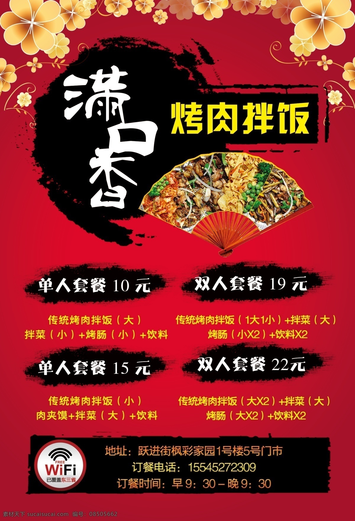 烤肉拌饭传单 烤肉拌饭 传单 中国风 水墨 dm 彩页 菜单 菜牌 分层