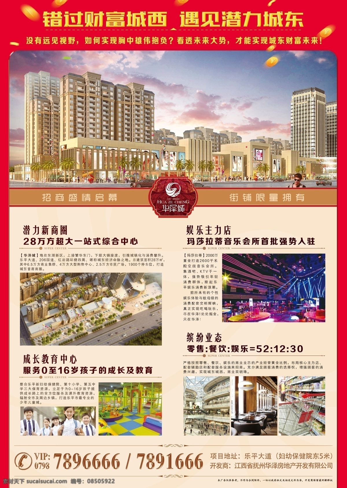 招商单页 房地产 招商 商业 地产 单页 950展示