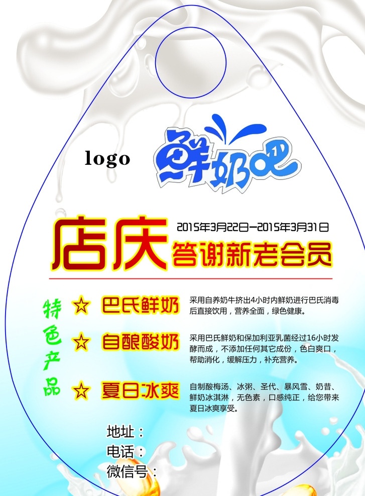 鲜奶吧单页 鲜奶吧 店庆 答谢 新老会员 特色产品 夏日冰爽 dm宣传单