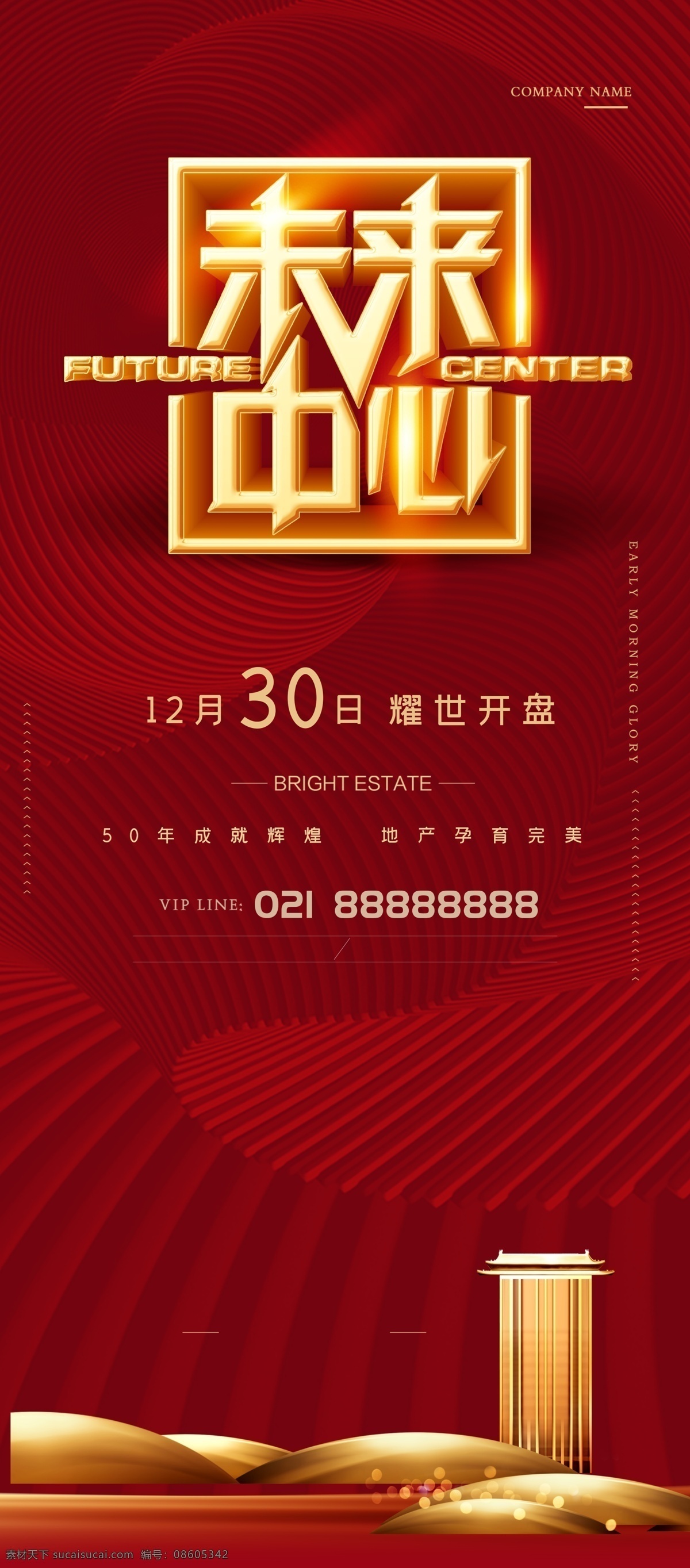 房地产 地产广告 房地产背景 地产户外 别墅地产 山水地产 商业地产 高端地产 金色地产 地产高炮 地产围挡 大气地产 地产开盘 地产发布会 欧式地产 中式地产 地产dm 房地产vi 金色房地产 地产微信 创意地产 交房 公园洋房 楼盘 盛大开盘 意境地产 绿色地产 生态园林 湖景地产 森林