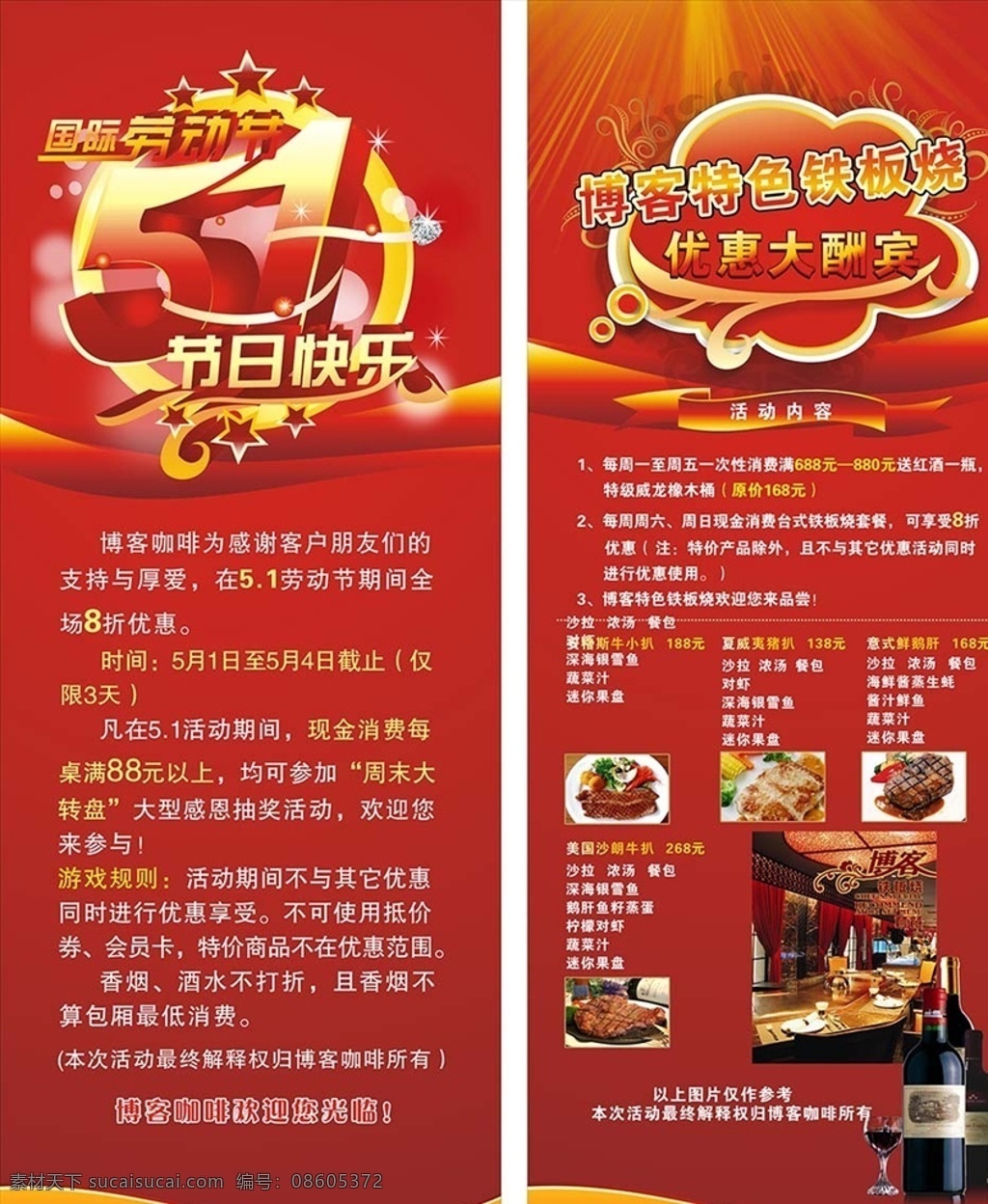 五一展架 新品 上新 元旦 圣诞 喜庆 五一 红色 商场 快乐 单页 x展架 易拉宝 咖啡 西餐 吊旗 美食 劳动节 五一展板 促销 宣传单 新年 春节 展板 展板模板