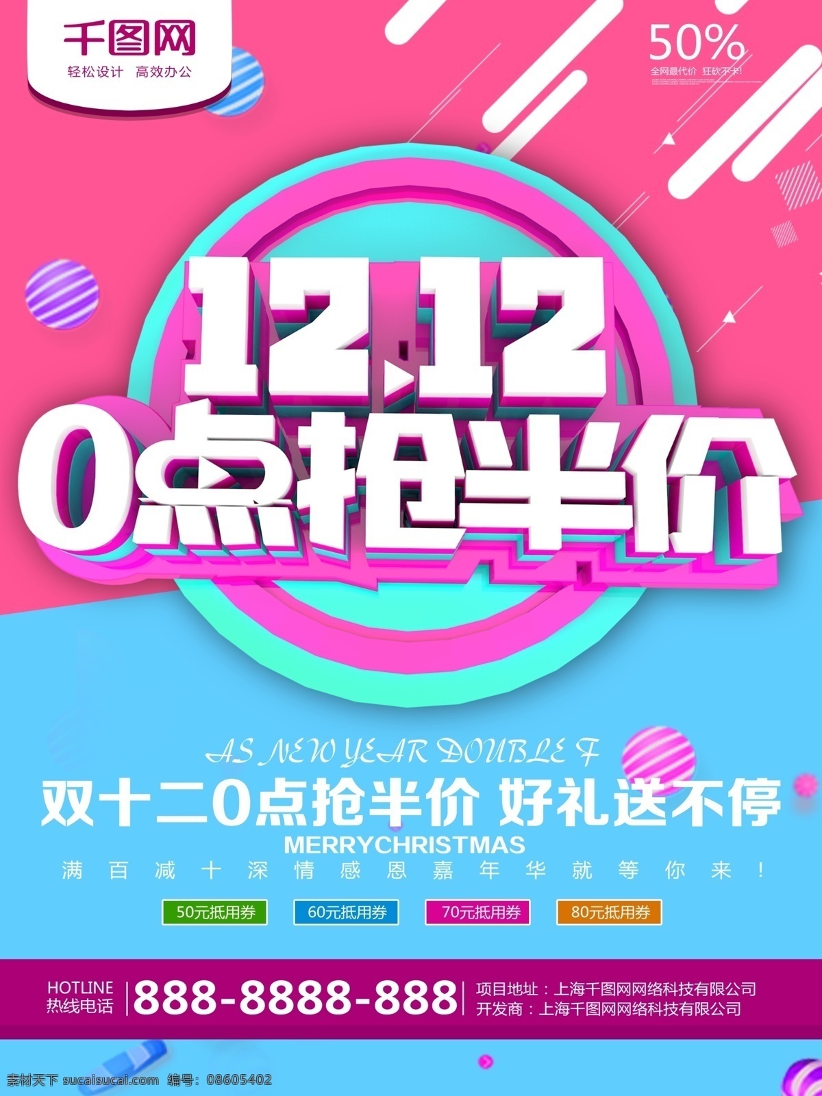 时尚 创意 双 零点 开 抢 促销 海报 模板 双12 双12背景 双12广告 双12海报 双12素材 双12淘宝 双12宣传
