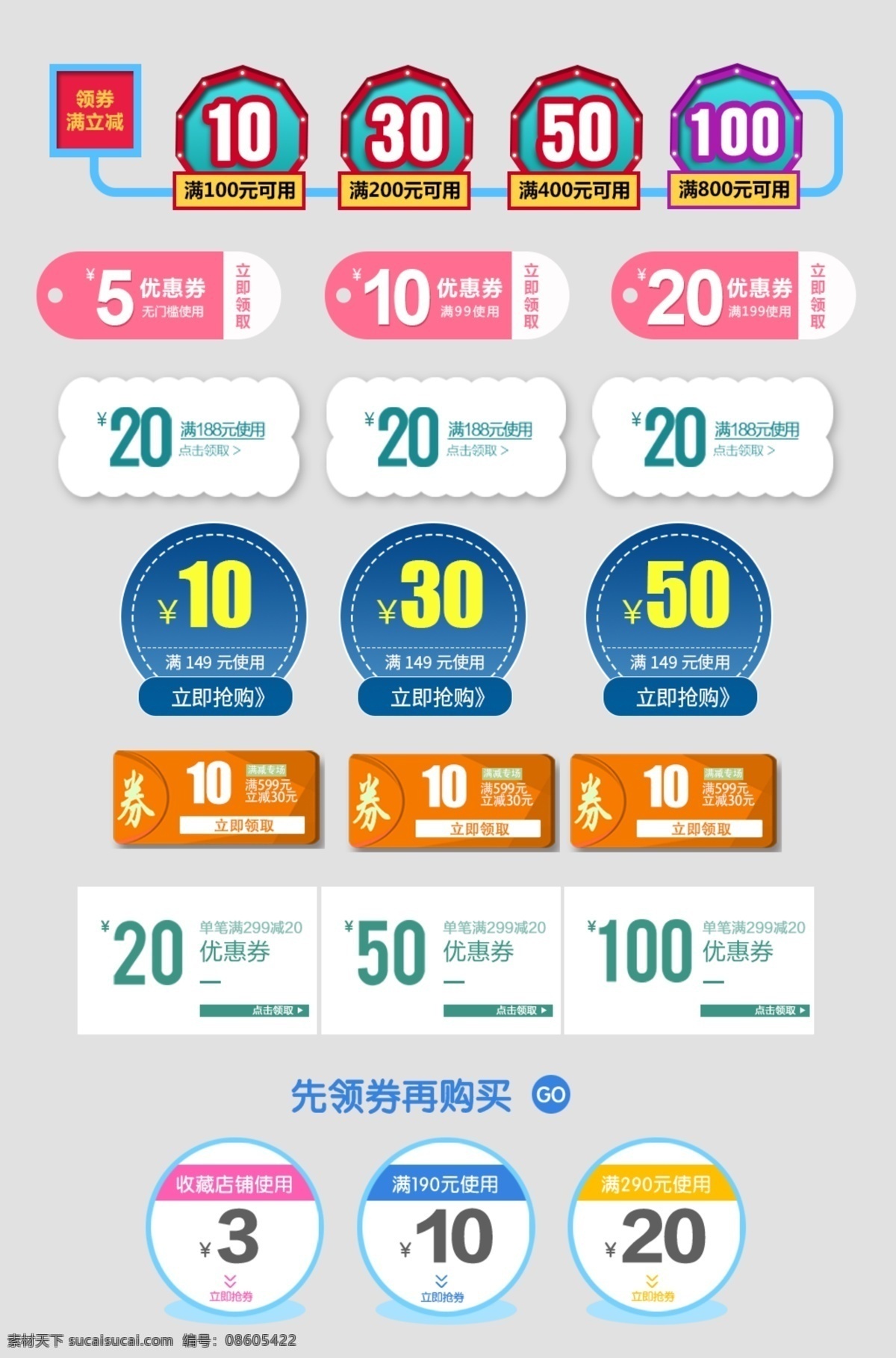天猫 淘宝 优惠券 促销券 打折券 红包 店铺 模板 限时折扣券 优惠券模板