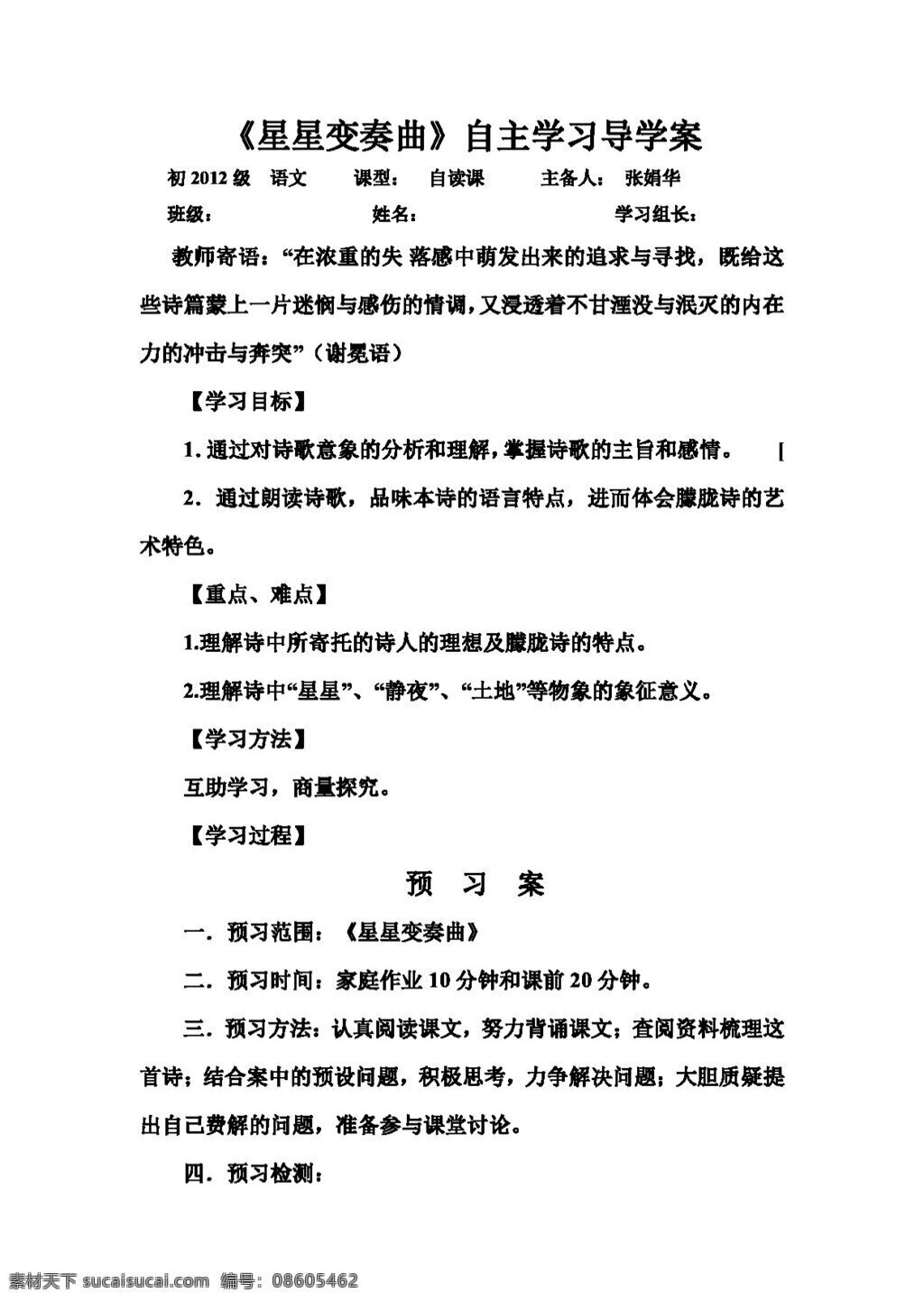 语文 人教 版 星星 变奏曲 自主 学习 导 学 案 人教版 学案