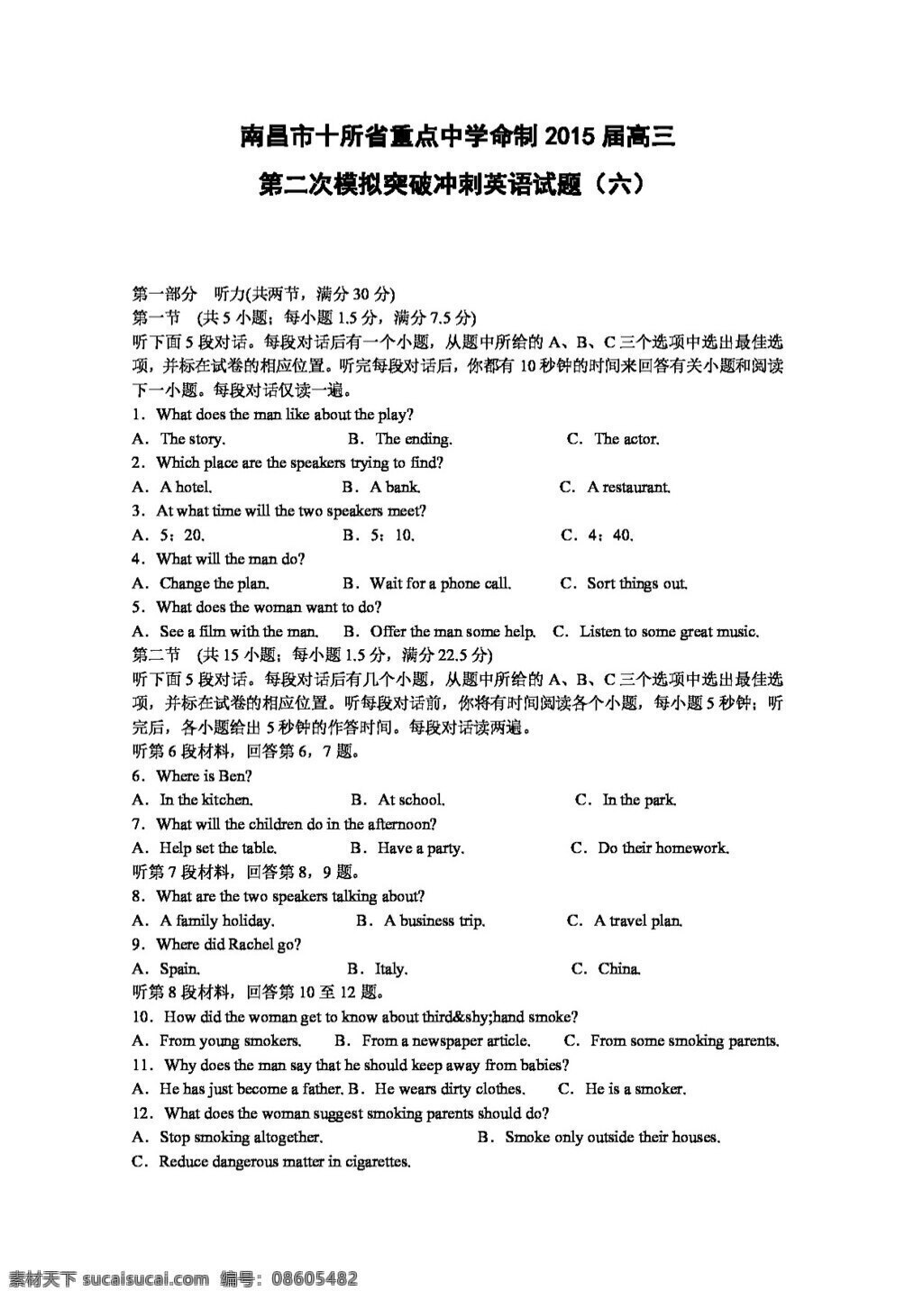 高考 专区 英语 江西省 高三 二 次 模拟 突破 冲刺 试题 高考专区 人教版 试卷
